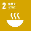 sdgs_02