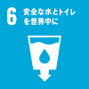 sdgs_06